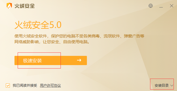 火绒杀毒官网最新版 v5.0.59.0