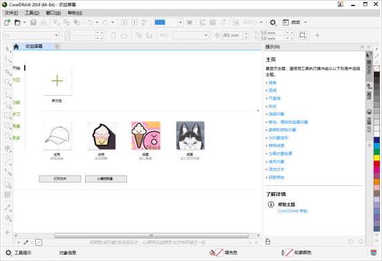 Coreldraw2019中文破解版 完美激活版