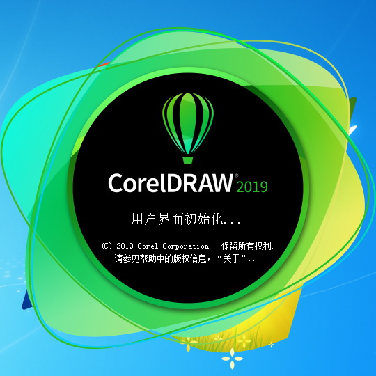 Coreldraw2019中文破解版 完美激活版