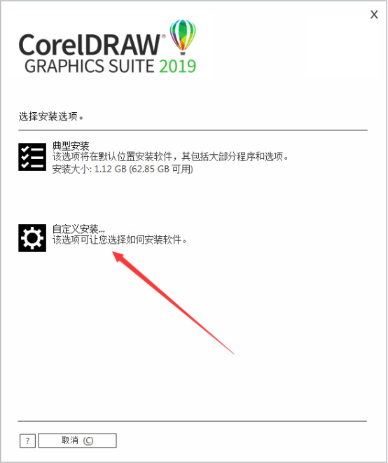 Coreldraw2019中文破解版 完美激活版