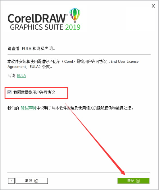 Coreldraw2019中文破解版 完美激活版