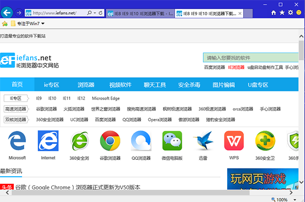 IE11浏览器(For Win7 64位) 官方中文版原版