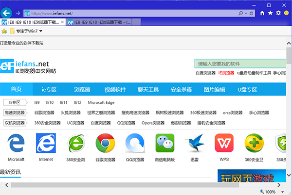 IE11浏览器(For Win7 64位) 官方中文版原版