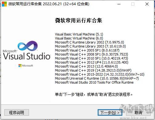 微软常用运行库合集安装包 2023.5[最全最新]