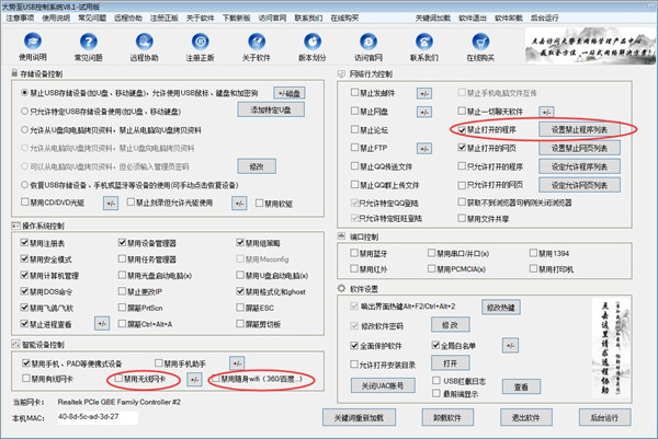 大势至USB监控管理软件 15.43免费版