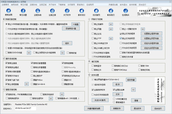 大势至USB监控管理软件 15.43免费版