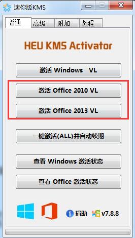 office2013KMS激活工具(永久激活) v2022最新版