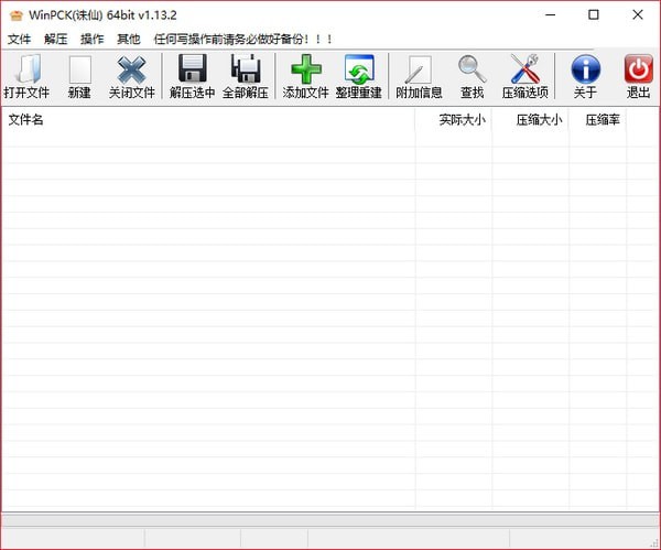 WinPck(PCK打包解包工具) v1.13.2中文版