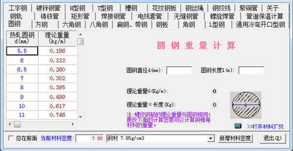 小新实用五金手册 2020/2021免费版