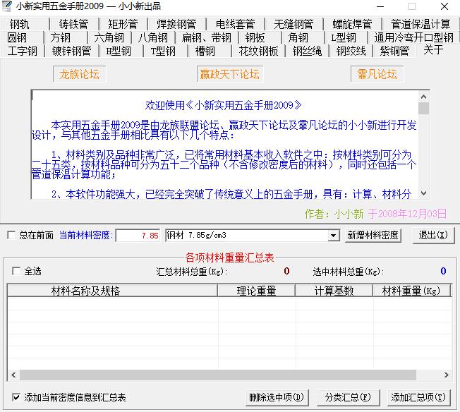 小新实用五金手册 2020/2021免费版