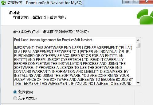 Navicat数据库管理工具 v11.3.15 中文破解版