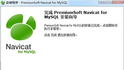 Navicat数据库管理工具 v11.3.15 中文破解版