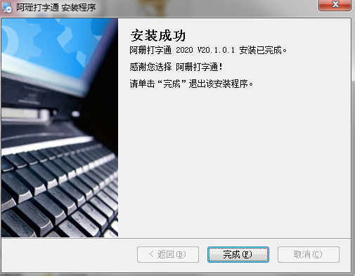 阿珊打字通在线练习(兼容版) v21.3绿色版