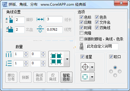 CDR魔镜插件vip破解版