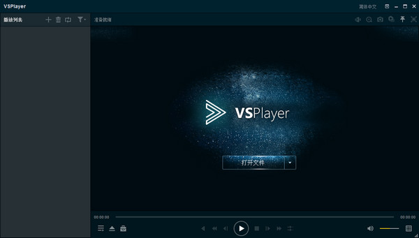 VSPlayer播放器 v7.4.3 官方版