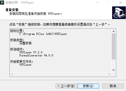 VSPlayer播放器 v7.4.3 官方版