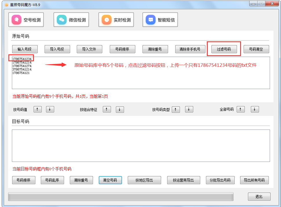 号码魔方手机号码批量处理工具 v9.7 绿色版