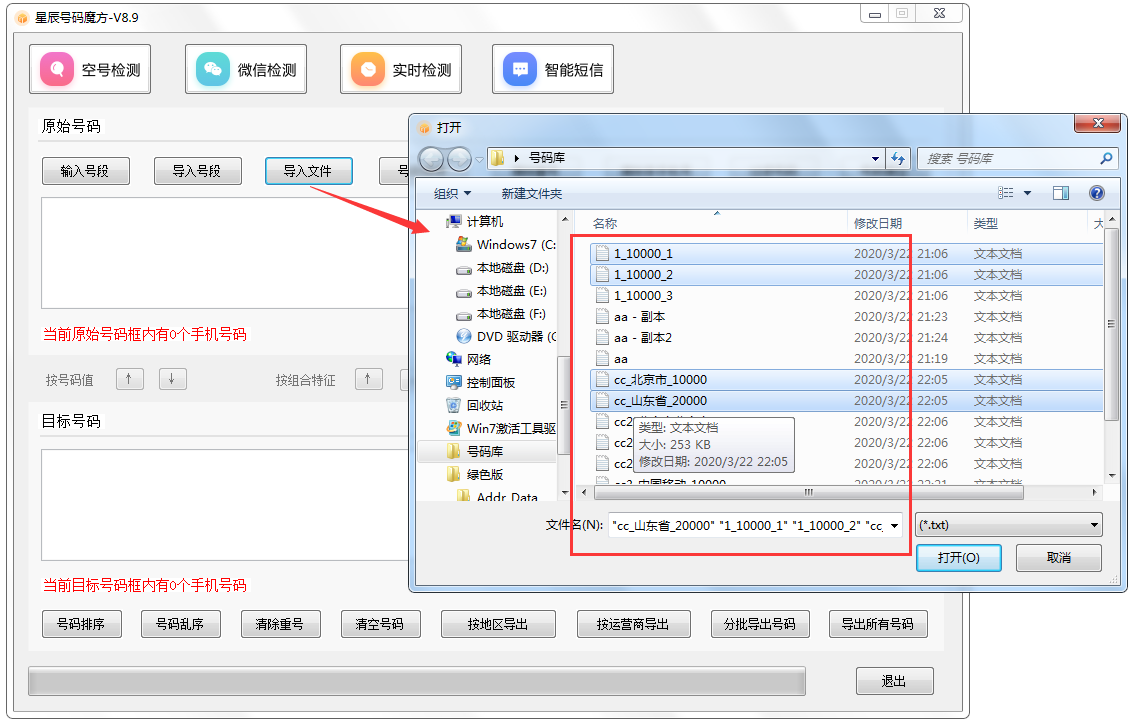 号码魔方手机号码批量处理工具 v9.7 绿色版