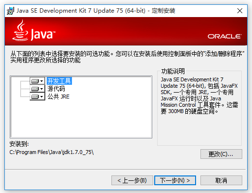 JDK(TM)7 64位 官方版