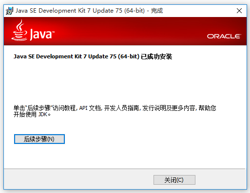 JDK(TM)7 64位 官方版