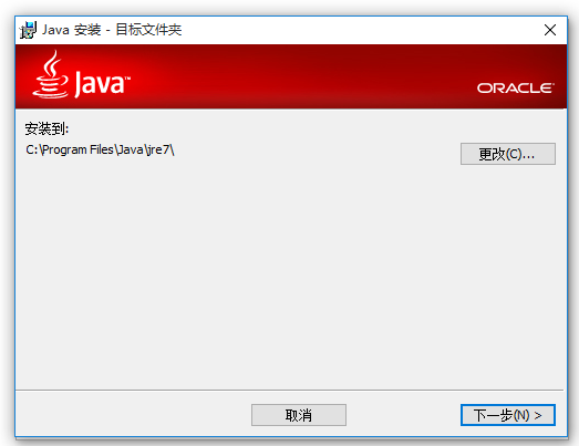 JDK(TM)7 64位 官方版