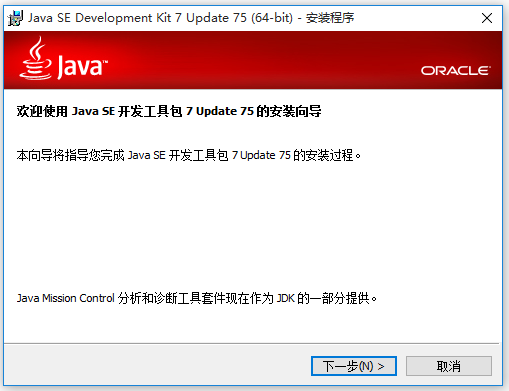 JDK(TM)7 64位 官方版