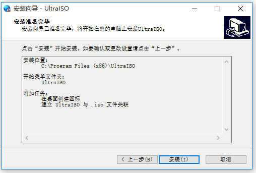 UltraISO v9.7.3.3519 中文破解版