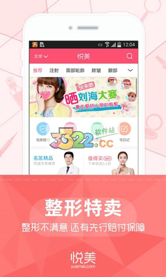 悦美APP 安卓版V8.1.7