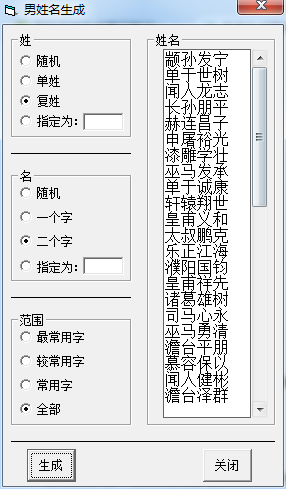 姓名地名生成器 v1.02 绿色免安装版