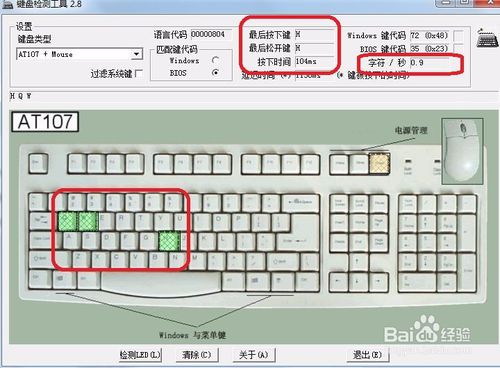 键盘检测工具汉化版 v2.8.0.0官方版