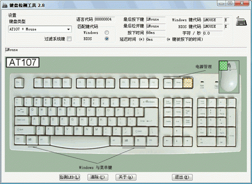 键盘检测工具汉化版 v2.8.0.0官方版