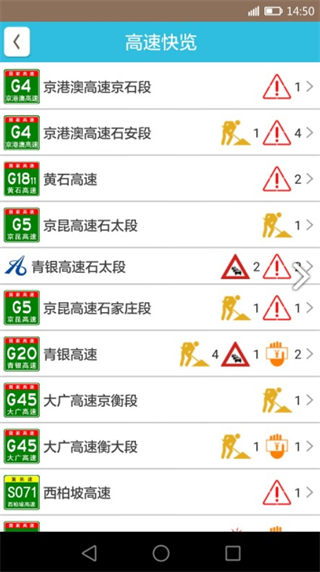 河北ETC APP 安卓最新版