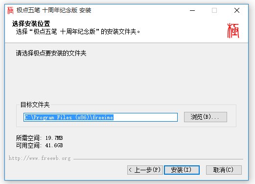 极点五笔输入法 v7.32 经典版