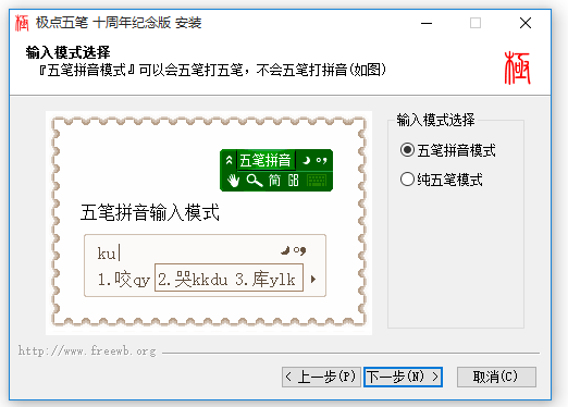 极点五笔输入法 v7.32 经典版