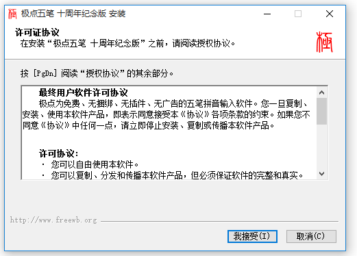 极点五笔输入法 v7.32 经典版