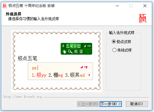 极点五笔输入法 v7.32 经典版