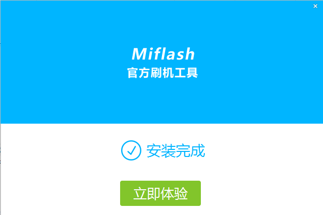 MiFlash v2021官方版