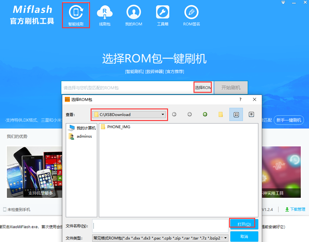 MiFlash v2021官方版