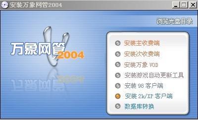 万象网管网吧计费软件 v16.5.946.44 官方版