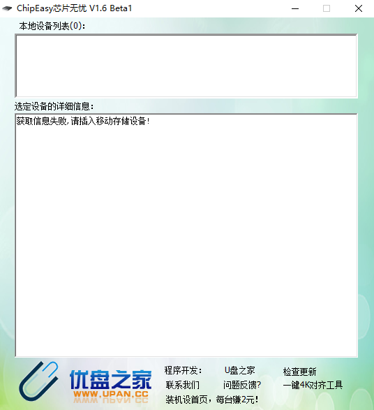 ChipEasy芯片无忧 v3.5绿色版