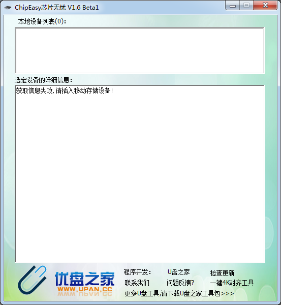 ChipEasy芯片无忧 v3.5绿色版