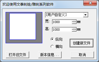 文泰刻绘软件(文泰刻字机配套软件) v9.3绿色破解版