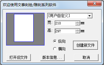 文泰刻绘软件(文泰刻字机配套软件) v9.3绿色破解版