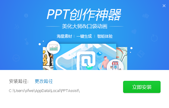 PPT美化大师 v2.0.9.0489 绿色破解版