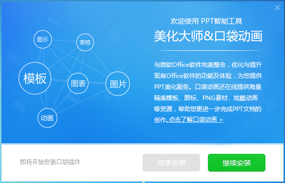 PPT美化大师 v2.0.9.0489 绿色破解版