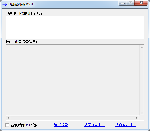 CheckUDisk v6.0绿色版