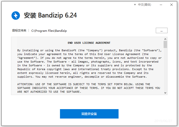 BandiZip压缩软件 v7.8.2.1 官方免费版