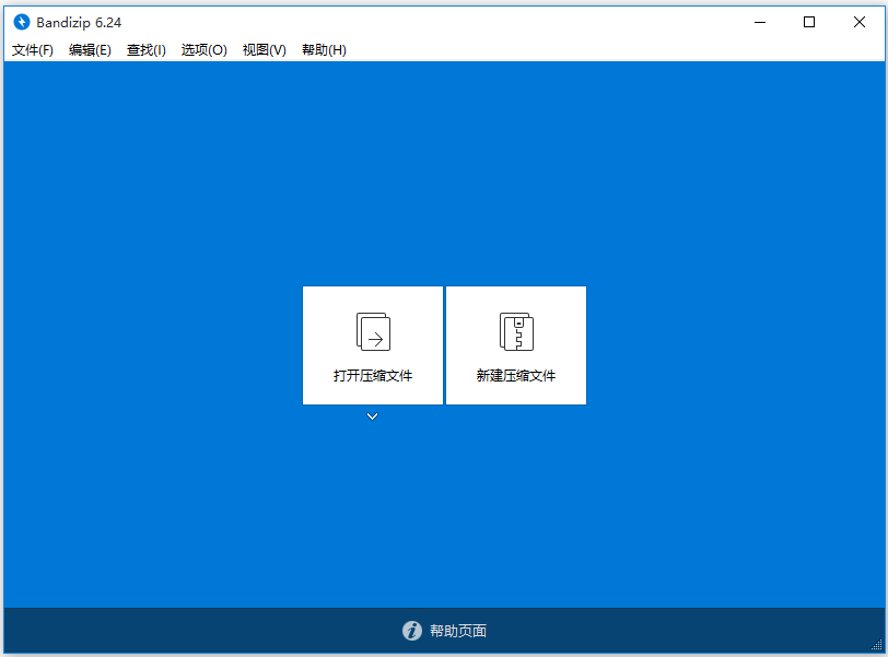 BandiZip压缩软件 v7.8.2.1 官方免费版