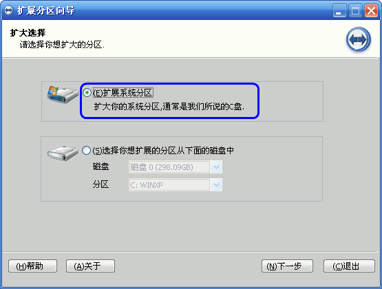 分区助手 v6.3 官方免费版