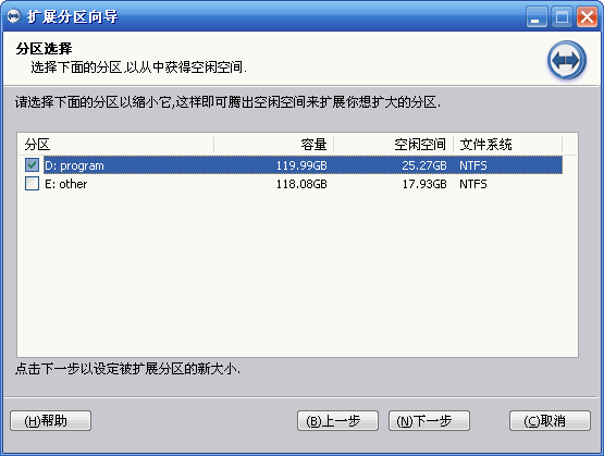 分区助手 v6.3 官方免费版